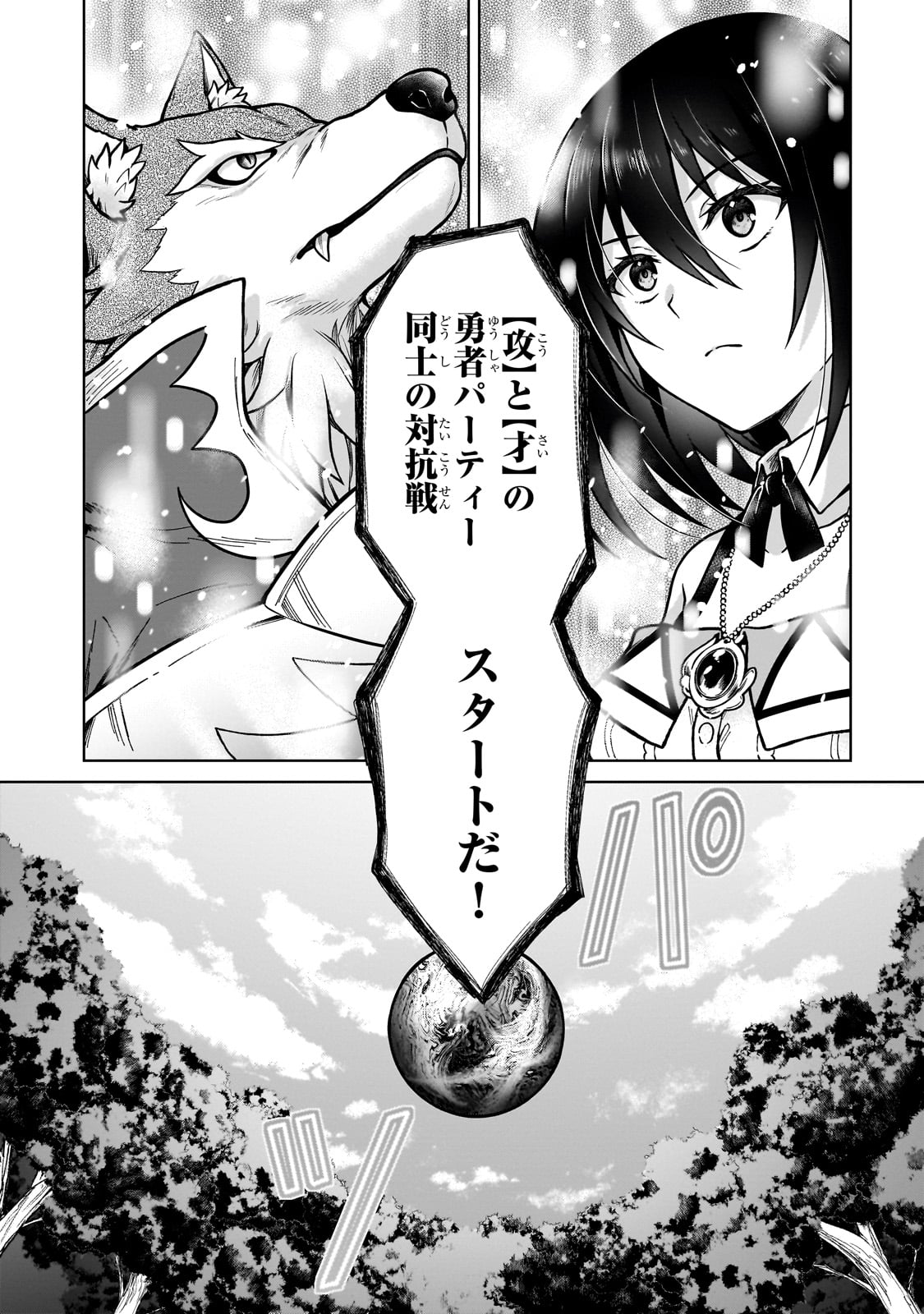 D-kyuu Boukensha no Ore, Naze ka Yuusha Party ni Kanyuu Sareta Ageku, Oujo ni Tsukima Towareteru - Chapter 36 - Page 6